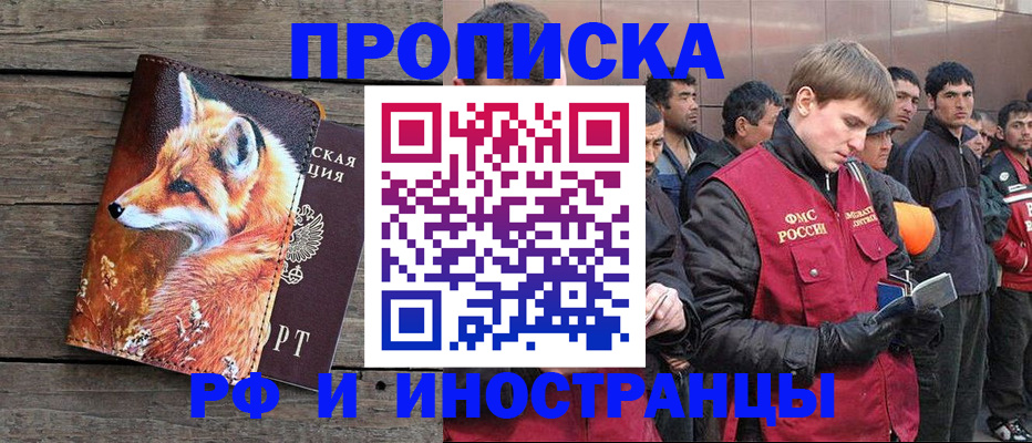 прописка для работы в Венёве